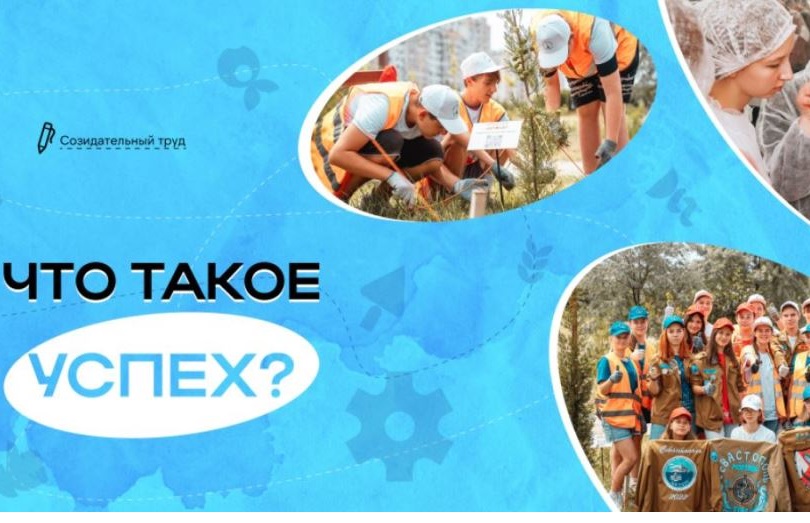 «Что такое успех?».