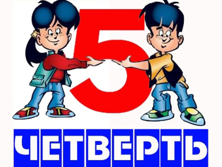 Трудовое воспитание: начало пятой трудовой четверти..